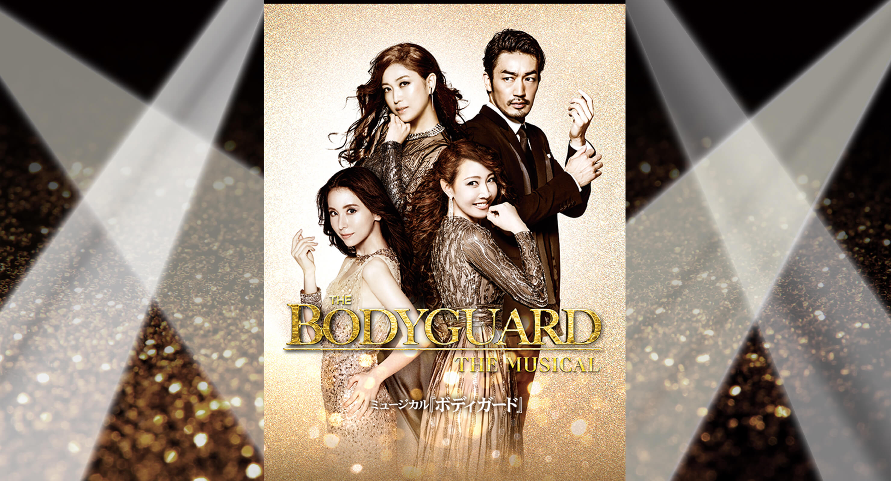 THE BODYGUARD